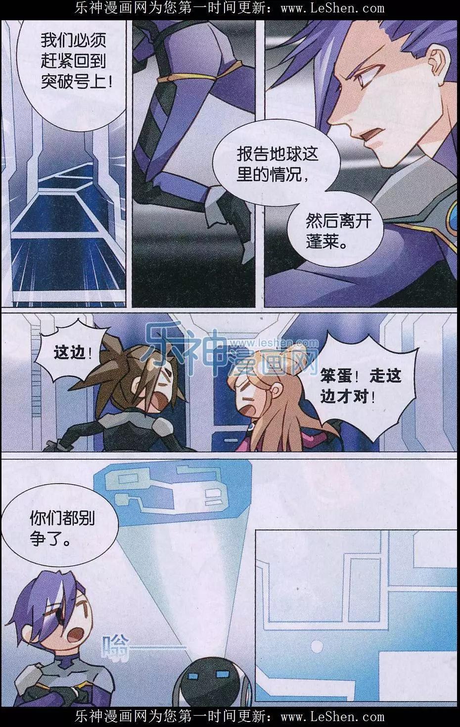 🍚星间突破 第27话 逃脱 第9页