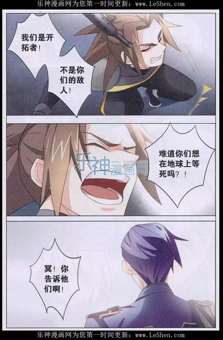 🍚星间突破 第29话 地球复兴的反击 第14页