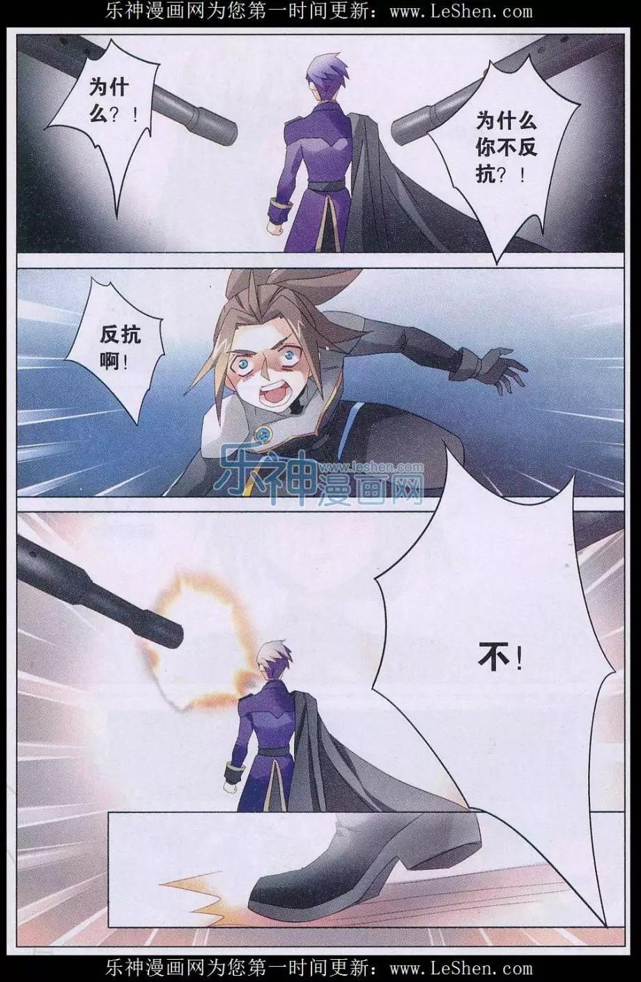 🍚星间突破 第29话 地球复兴的反击 第15页