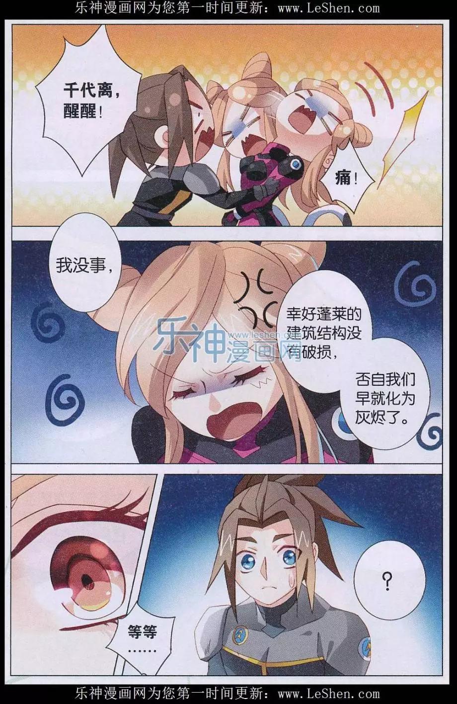 🍚星间突破 第29话 地球复兴的反击 第19页