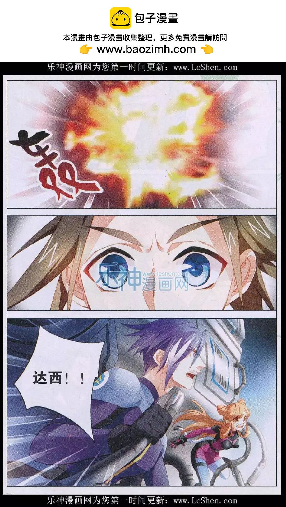 🍚星间突破 第29话 地球复兴的反击 第2页