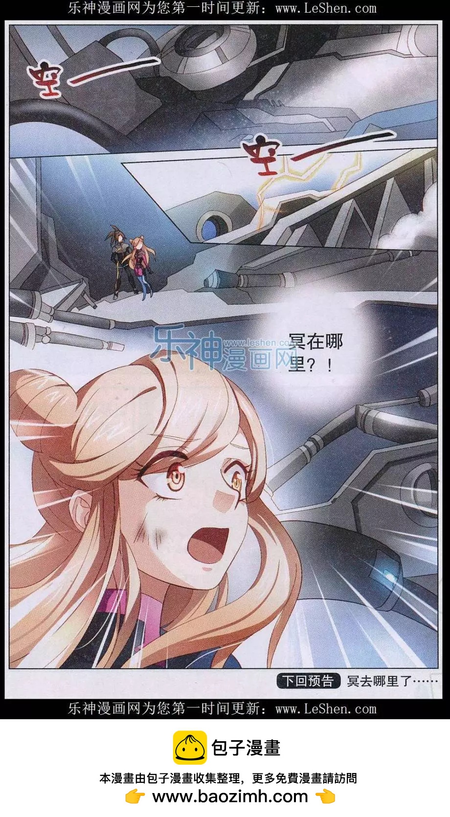 🍚星间突破 第29话 地球复兴的反击 第20页
