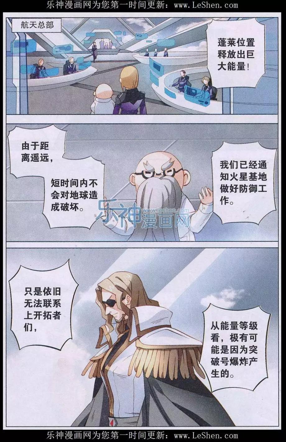 🍚星间突破 第29话 地球复兴的反击 第4页