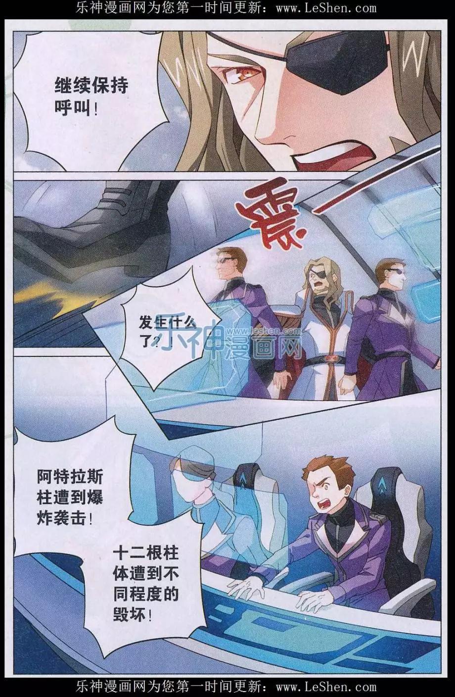 🍚星间突破 第29话 地球复兴的反击 第5页