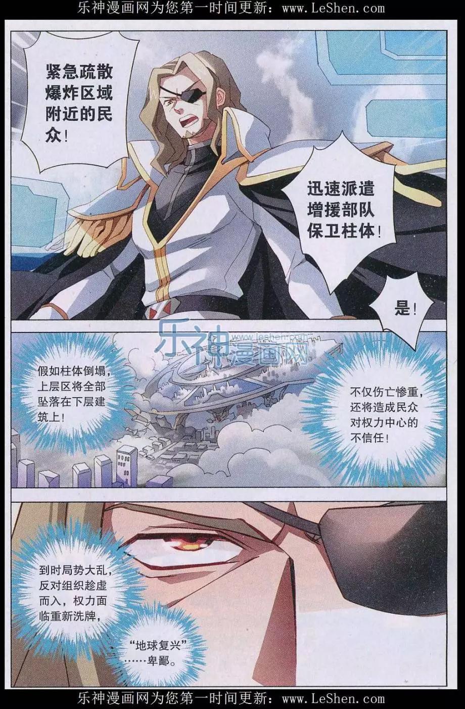 🍚星间突破 第29话 地球复兴的反击 第6页