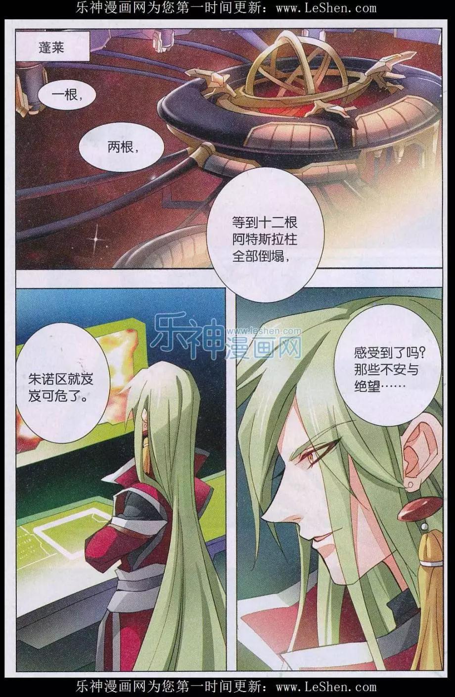 🍚星间突破 第29话 地球复兴的反击 第8页