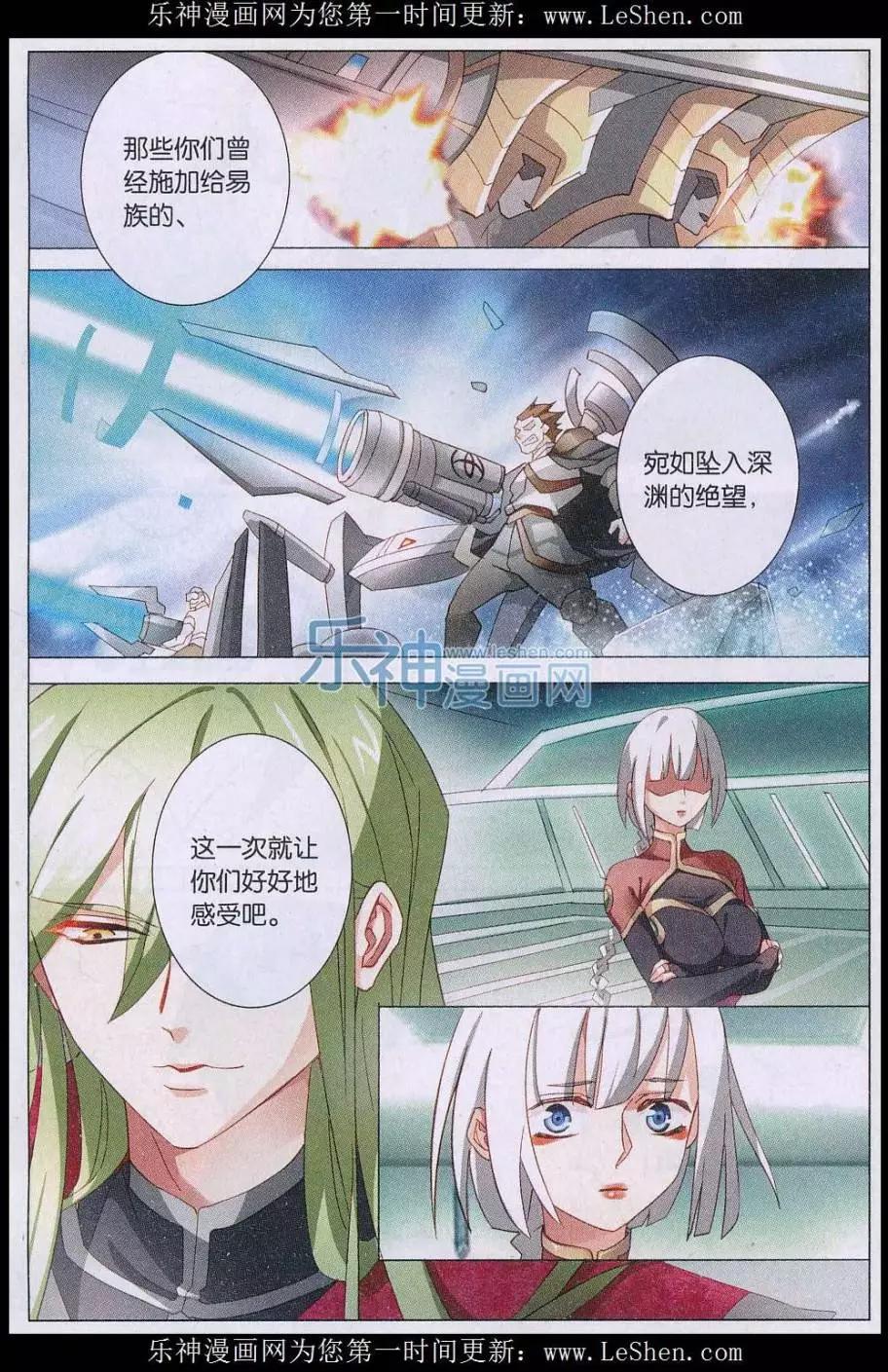 🍚星间突破 第29话 地球复兴的反击 第9页