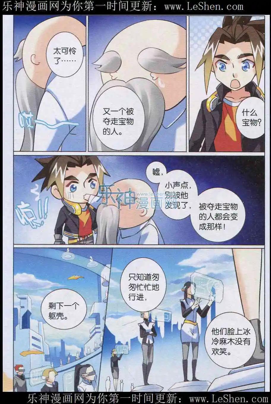 🍚星间突破 第3话 承诺 第11页