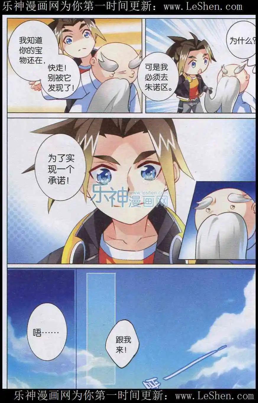 🍚星间突破 第3话 承诺 第12页