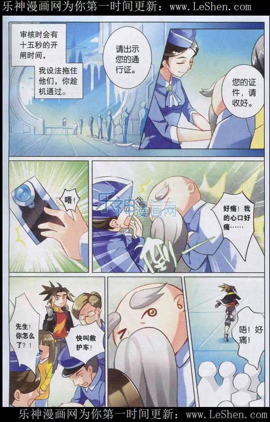 🍚星间突破 第3话 承诺 第13页