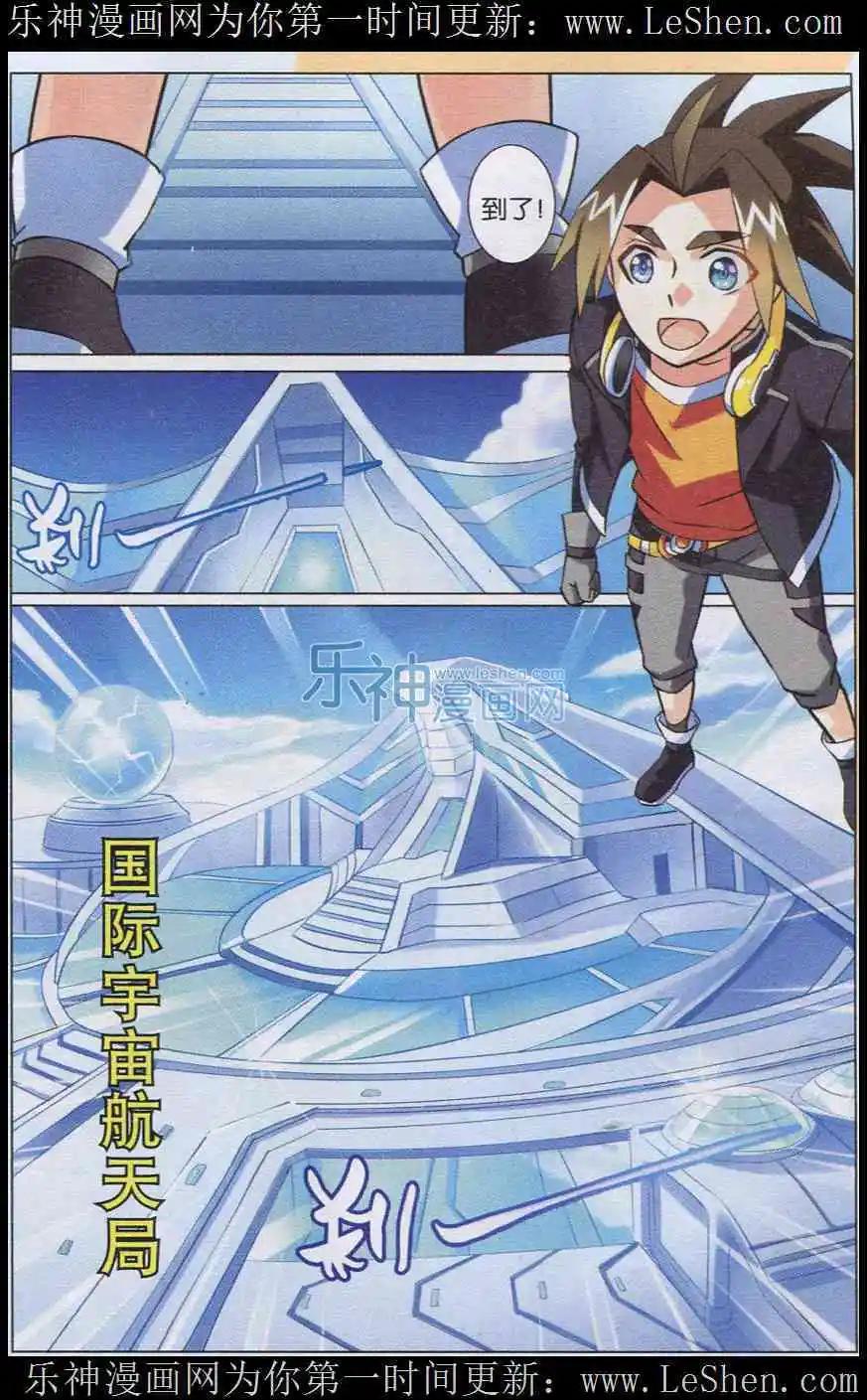 🍚星间突破 第3话 承诺 第14页