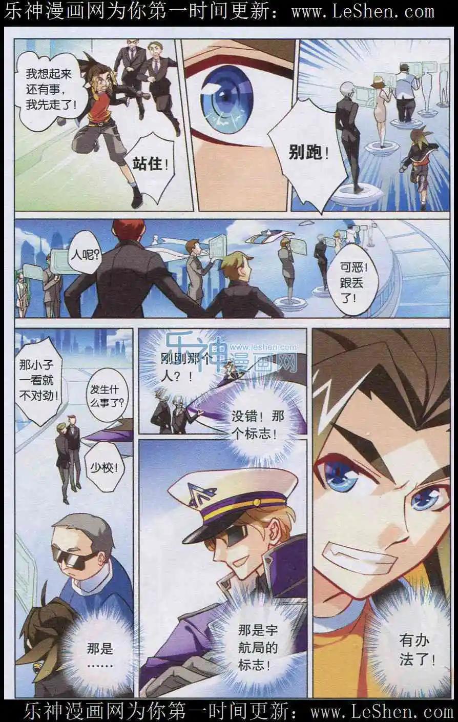 🍚星间突破 第3话 承诺 第16页
