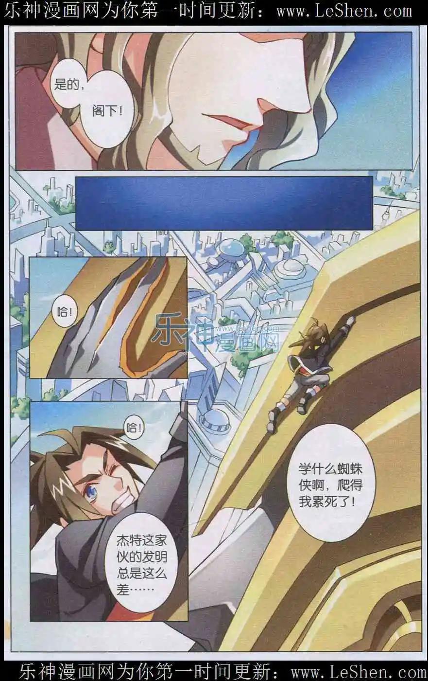 🍚星间突破 第3话 承诺 第3页