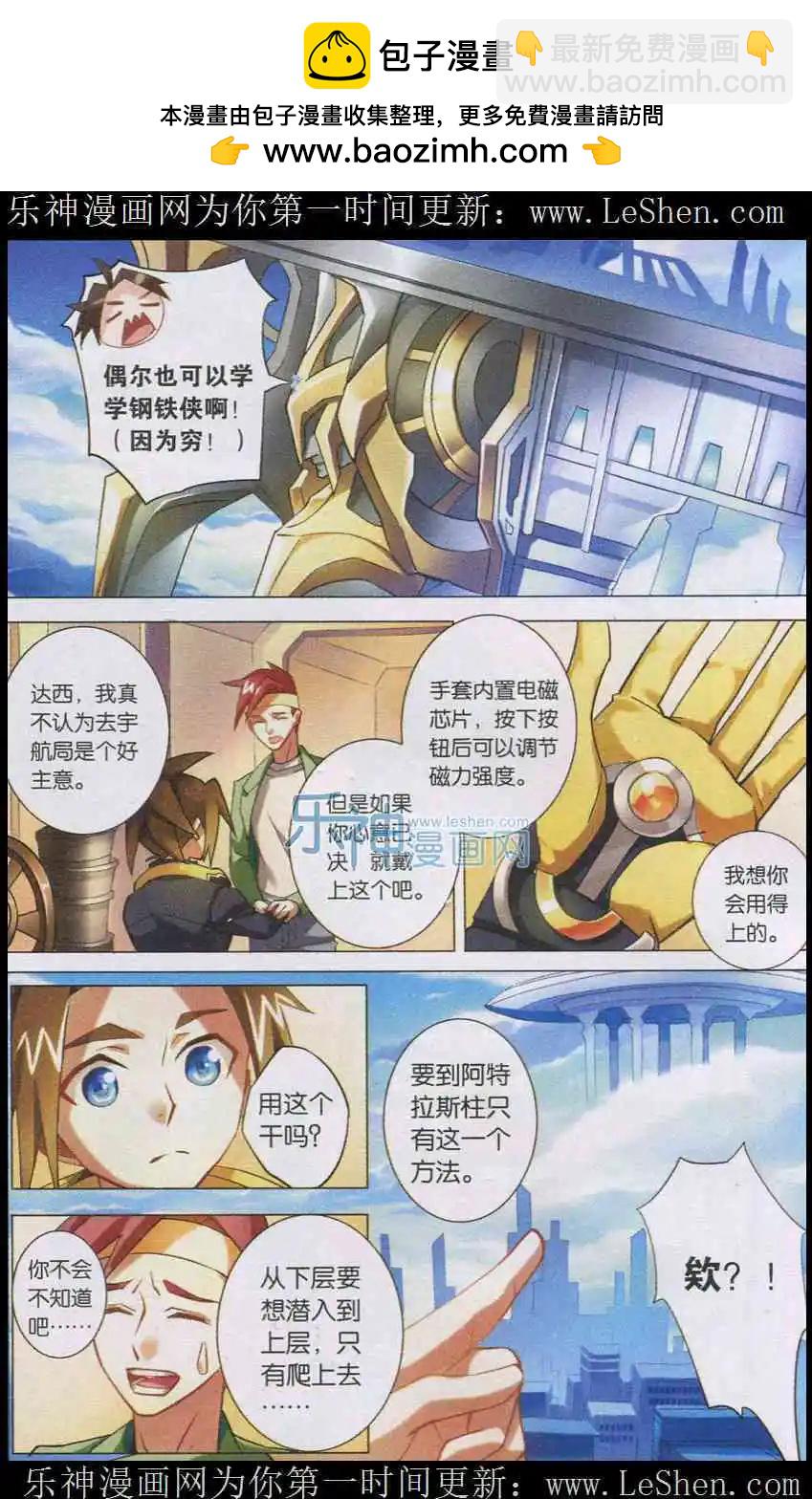 🍚星间突破 第3话 承诺 第4页
