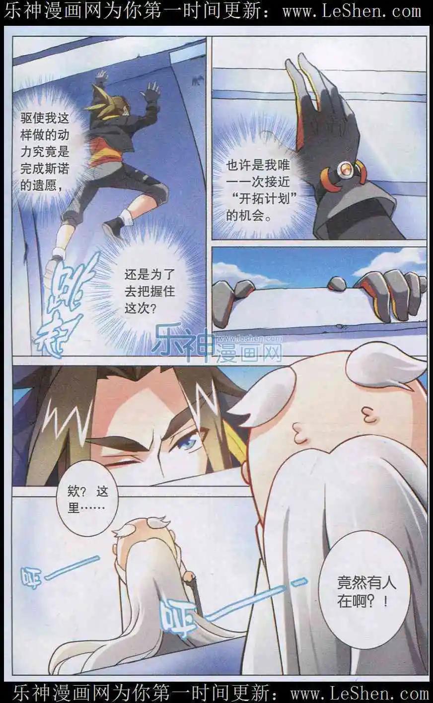 🍚星间突破 第3话 承诺 第5页