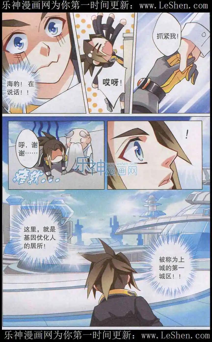 🍚星间突破 第3话 承诺 第6页