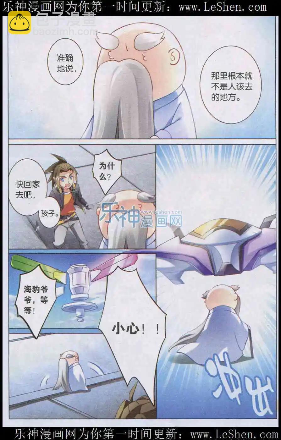 🍚星间突破 第3话 承诺 第8页
