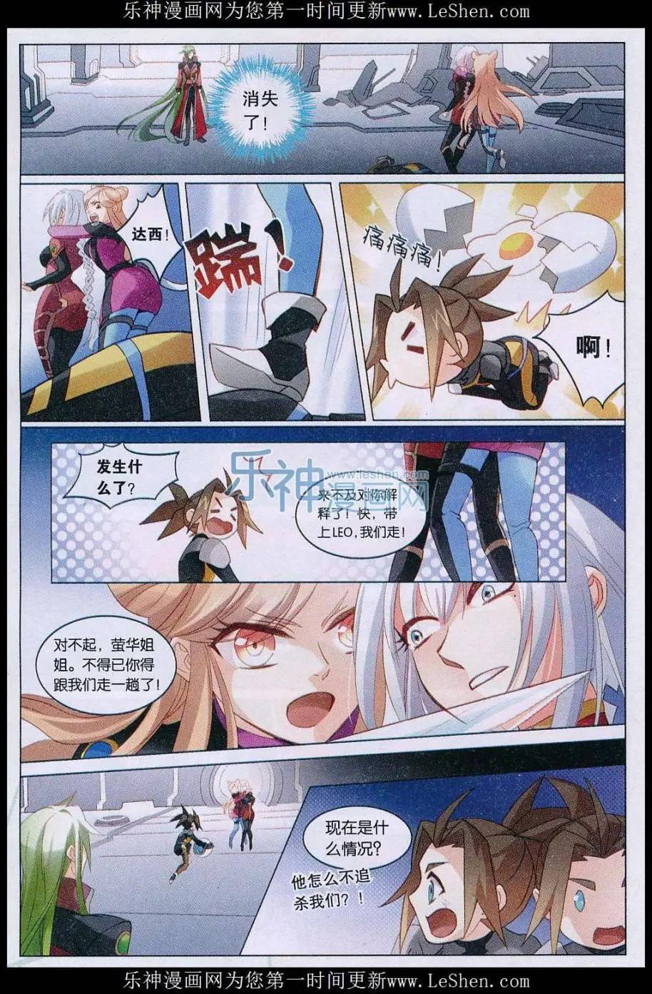 🍚星间突破 第31话 龙炎号 第10页