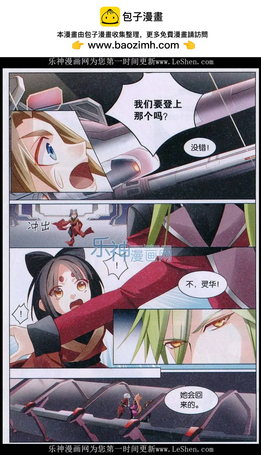 🍚星间突破 第31话 龙炎号 第11页