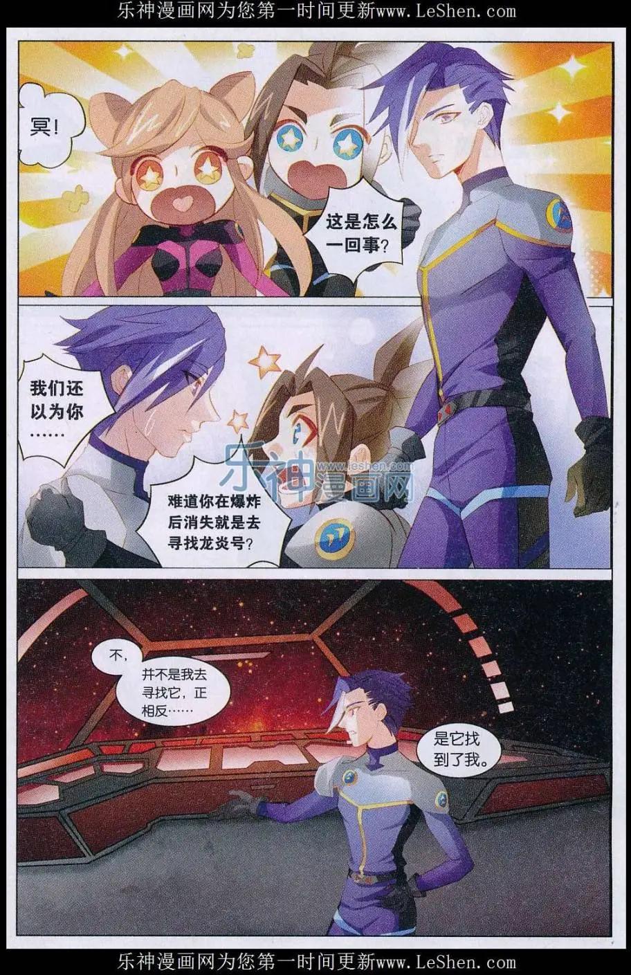 🍚星间突破 第31话 龙炎号 第13页