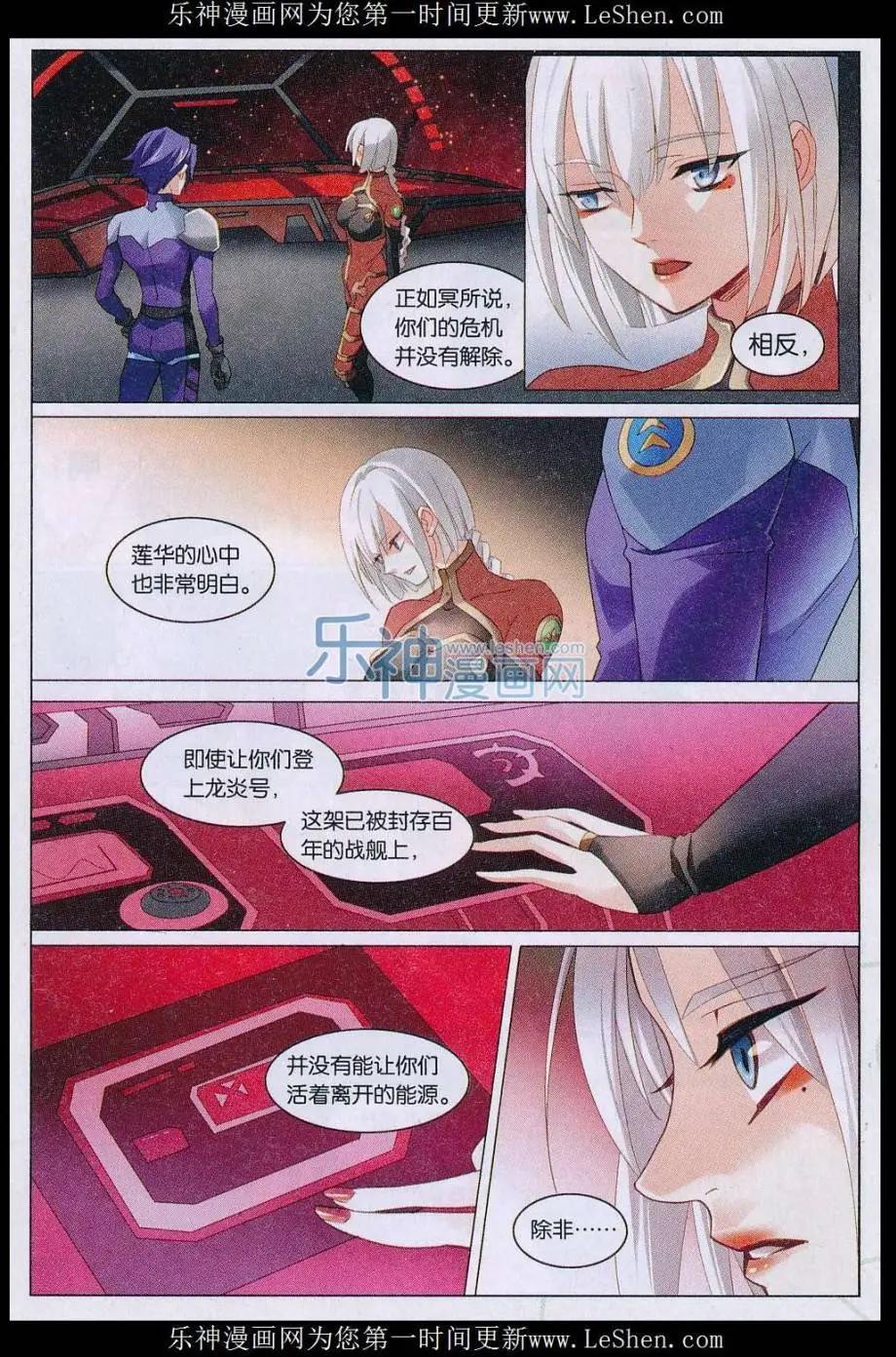 🍚星间突破 第31话 龙炎号 第15页