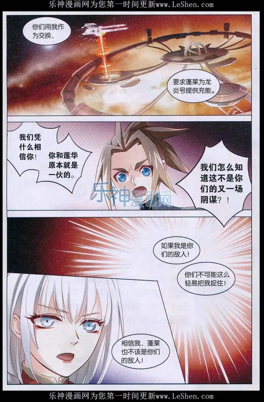 🍚星间突破 第31话 龙炎号 第16页