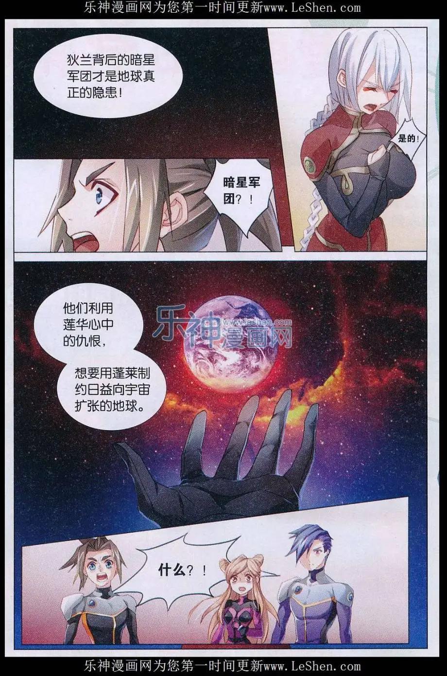 🍚星间突破 第31话 龙炎号 第17页