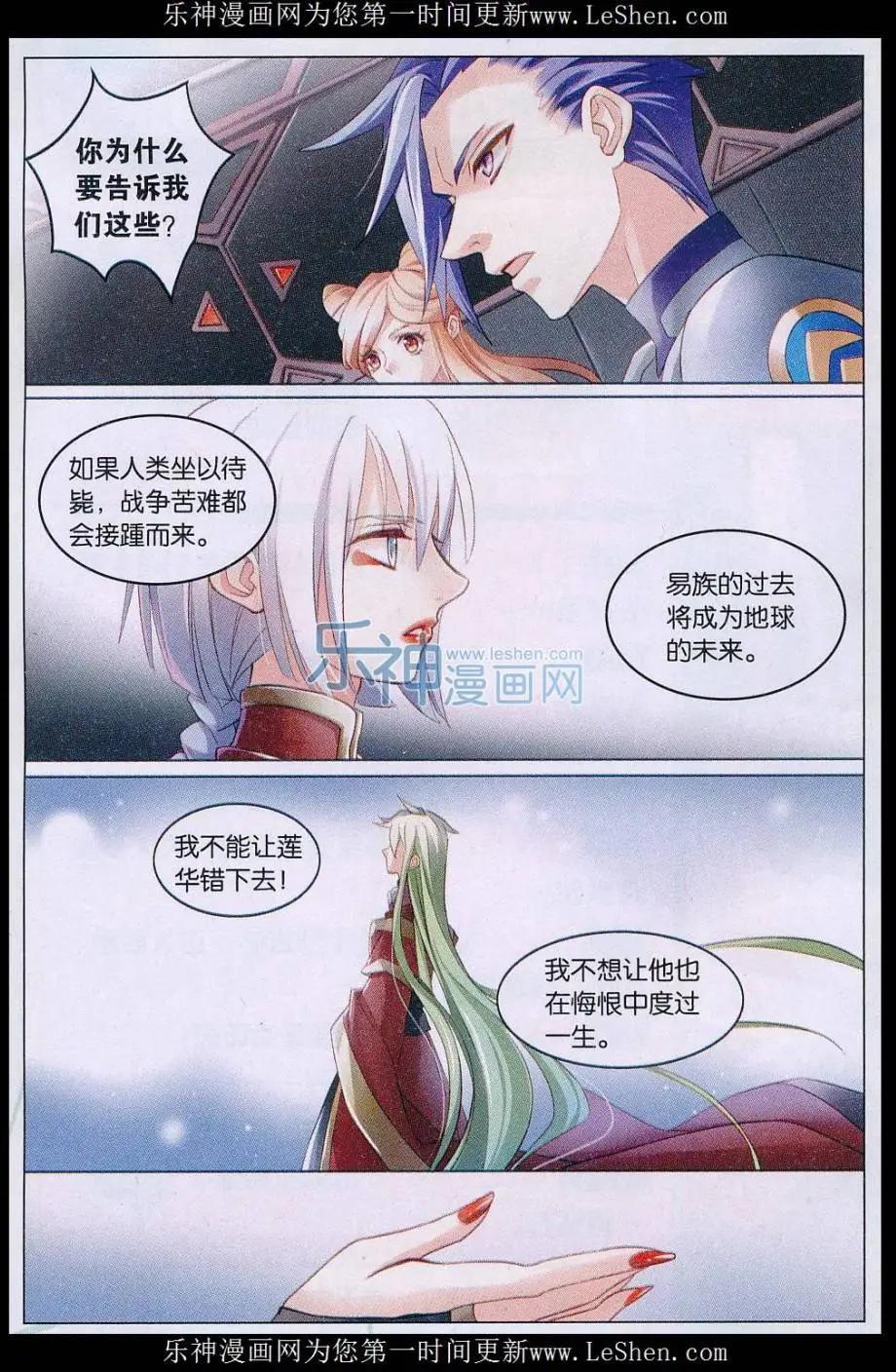 🍚星间突破 第31话 龙炎号 第18页