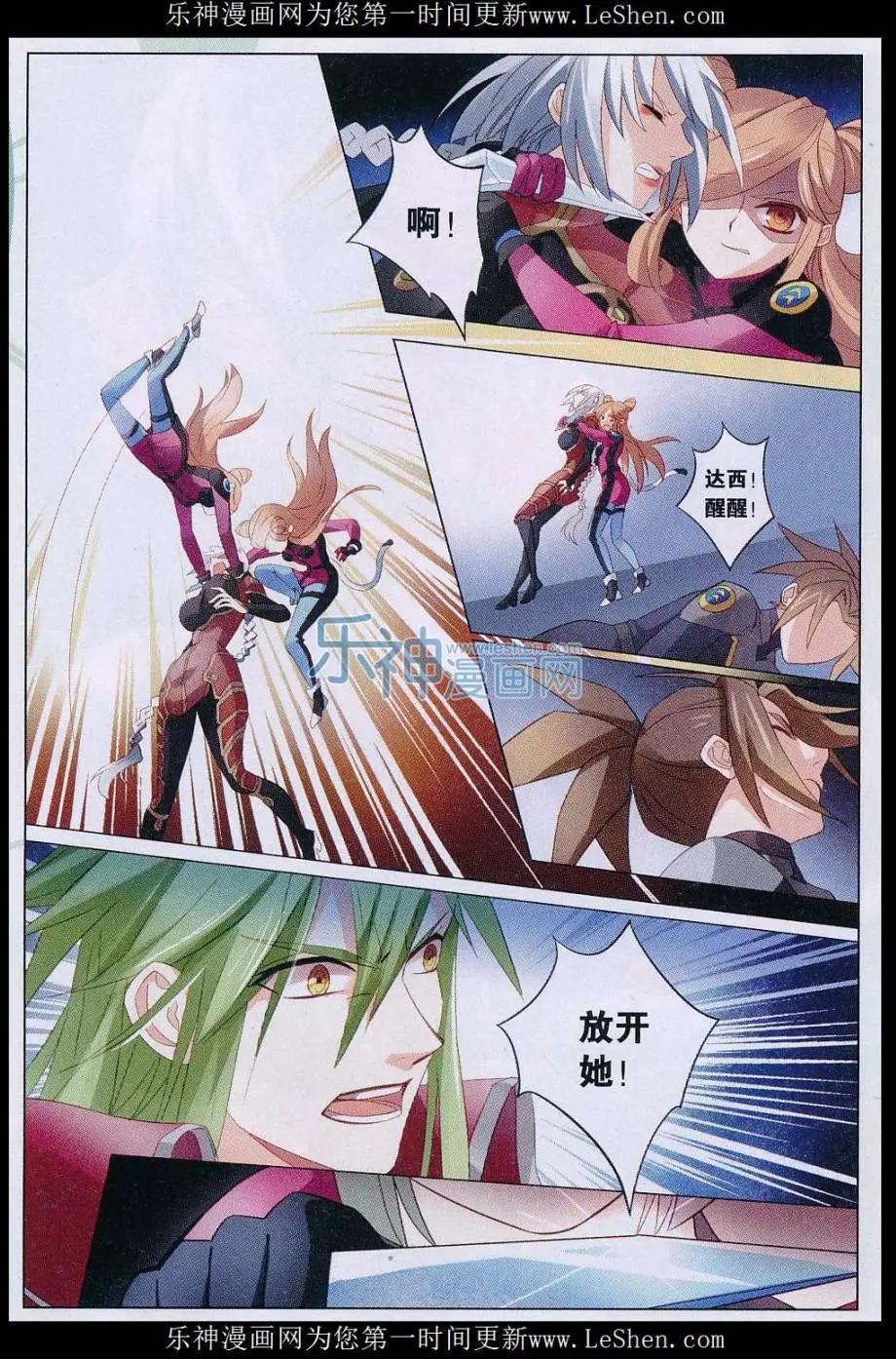 🍚星间突破 第31话 龙炎号 第4页