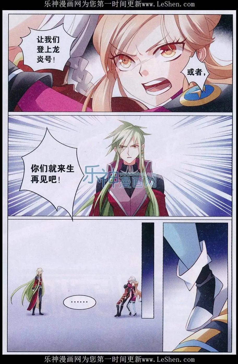 🍚星间突破 第31话 龙炎号 第5页