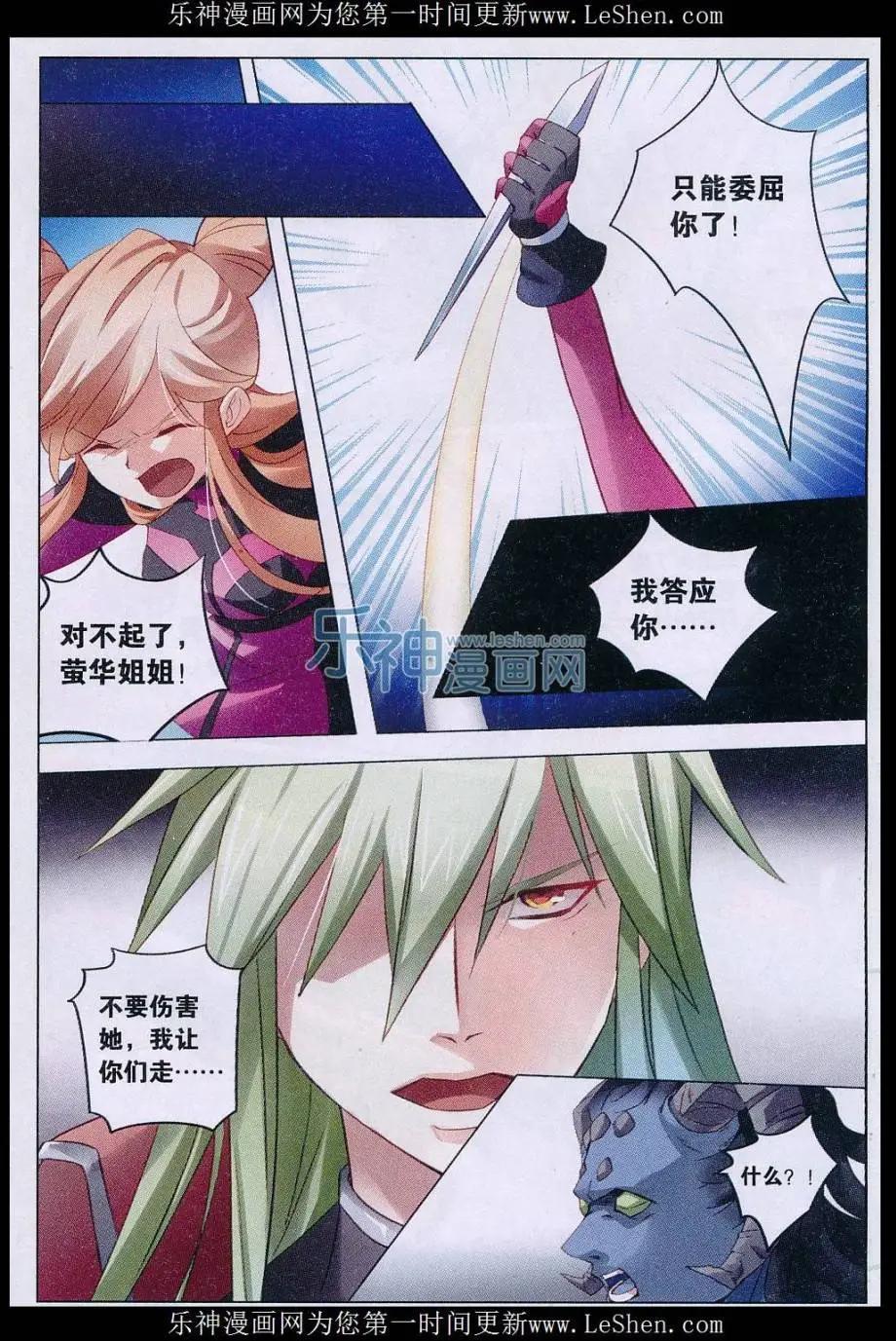 🍚星间突破 第31话 龙炎号 第7页
