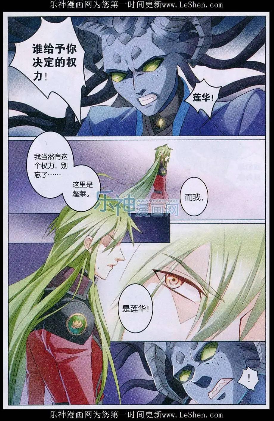 🍚星间突破 第31话 龙炎号 第8页