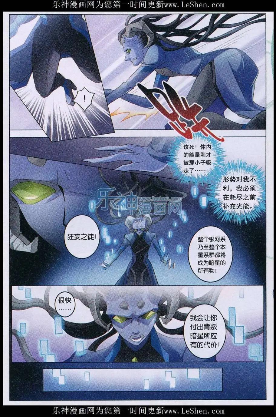 🍚星间突破 第31话 龙炎号 第9页