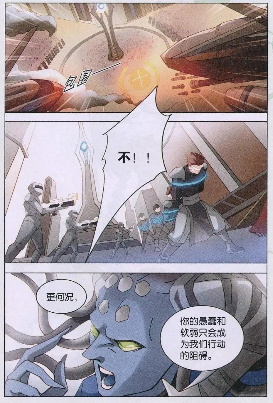🍚星间突破 第33话 保护蓬莱 第10页