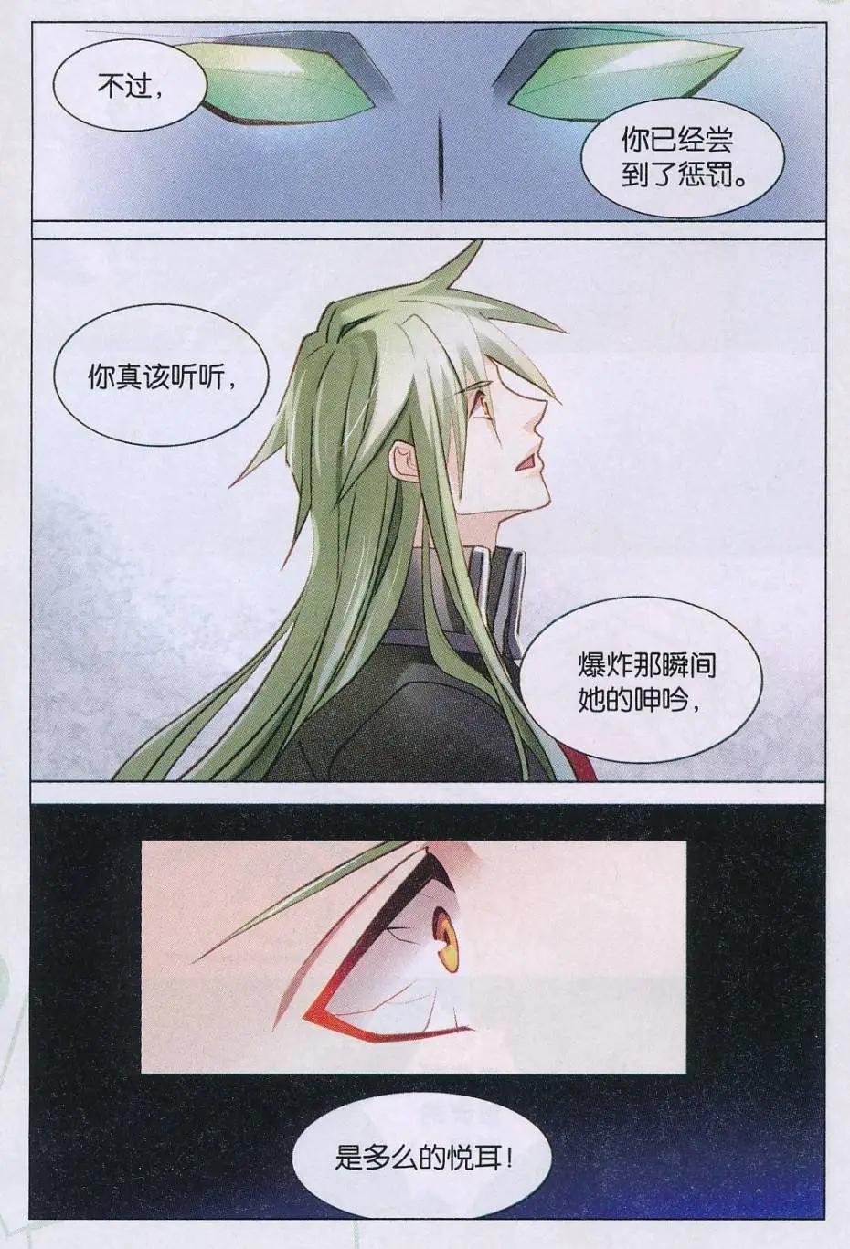 🍚星间突破 第33话 保护蓬莱 第11页