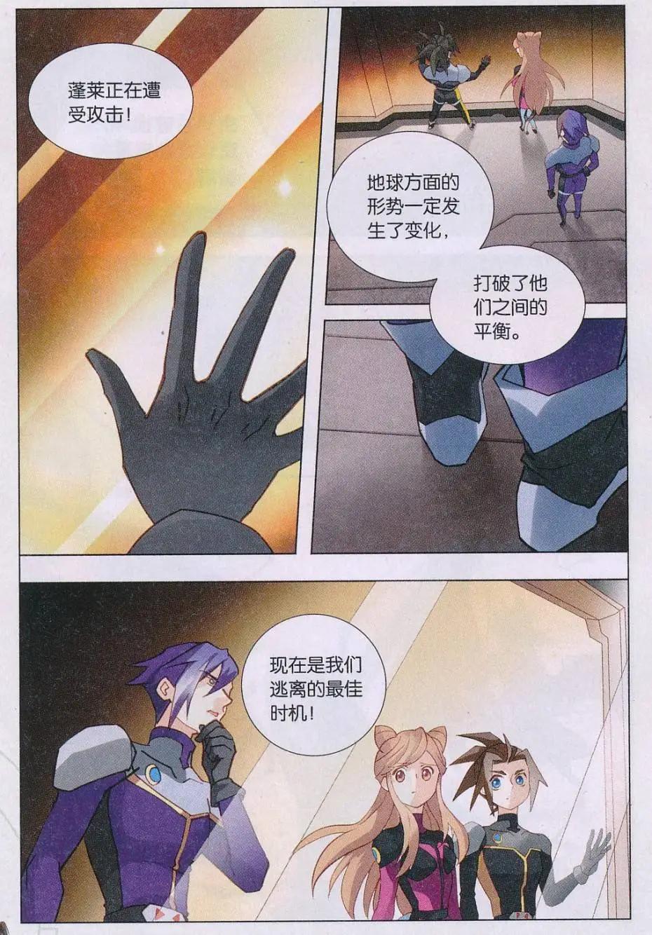 🍚星间突破 第33话 保护蓬莱 第7页