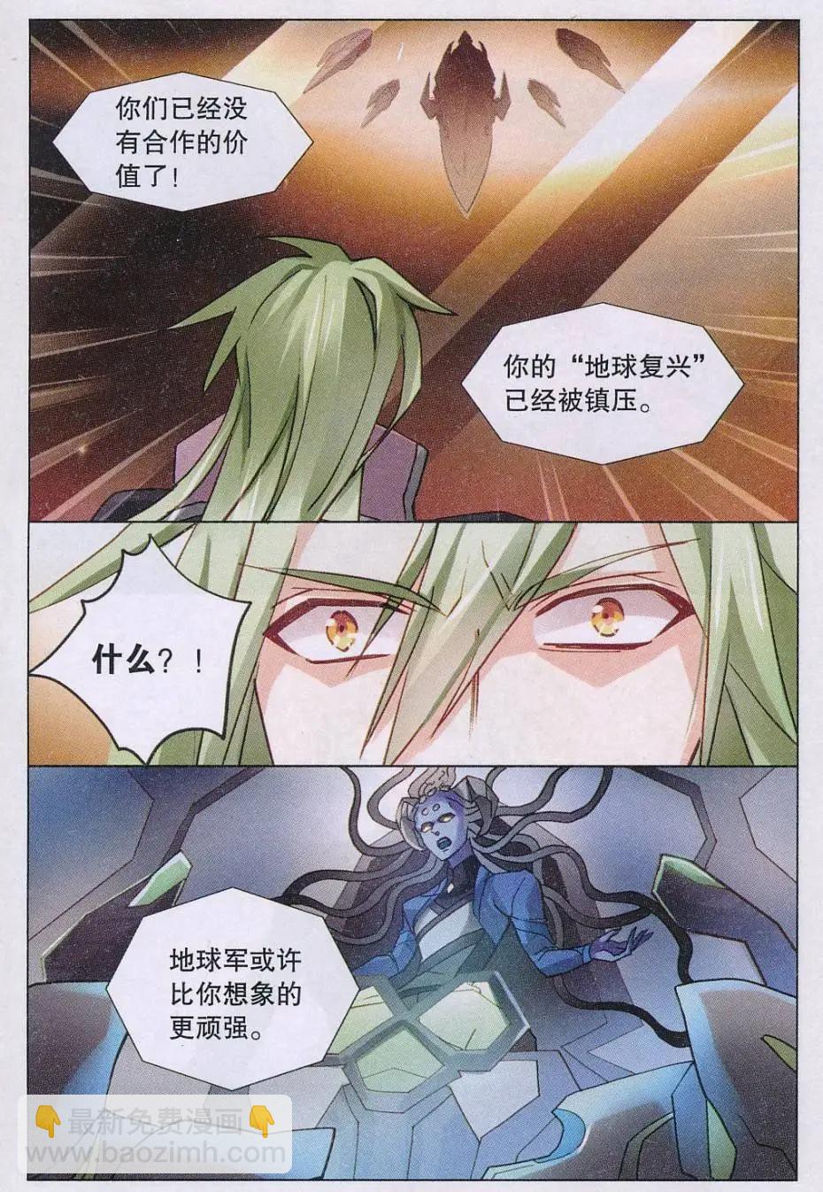 🍚星间突破 第33话 保护蓬莱 第9页