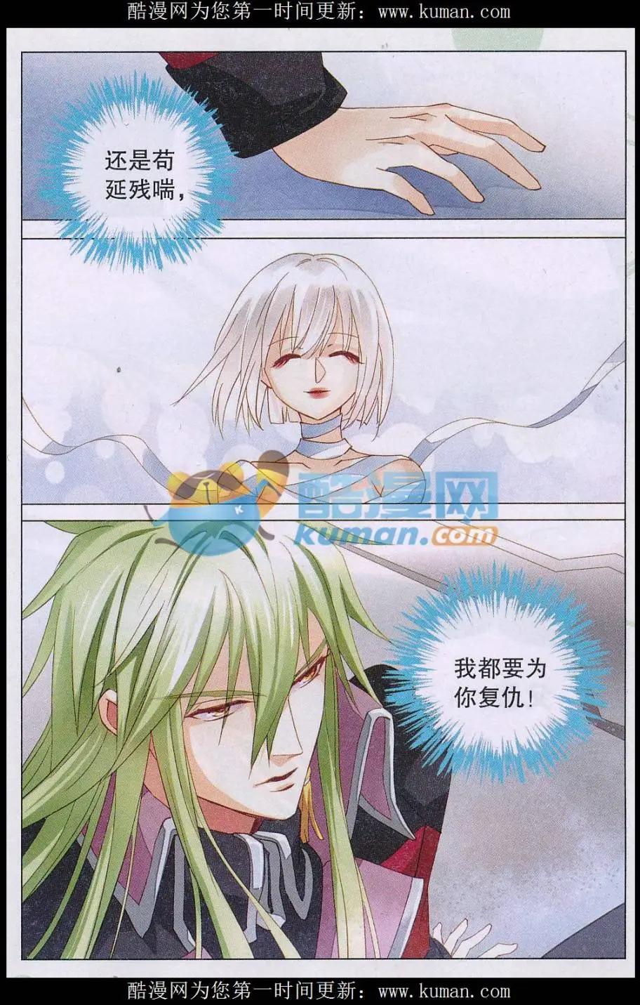 🍚星间突破 第35话 一切只为了萤华 第14页