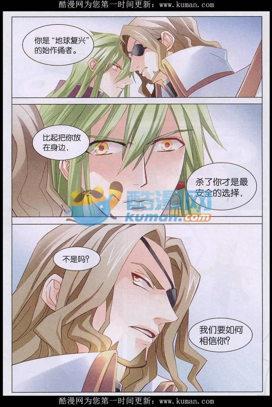 🍚星间突破 第35话 一切只为了萤华 第16页