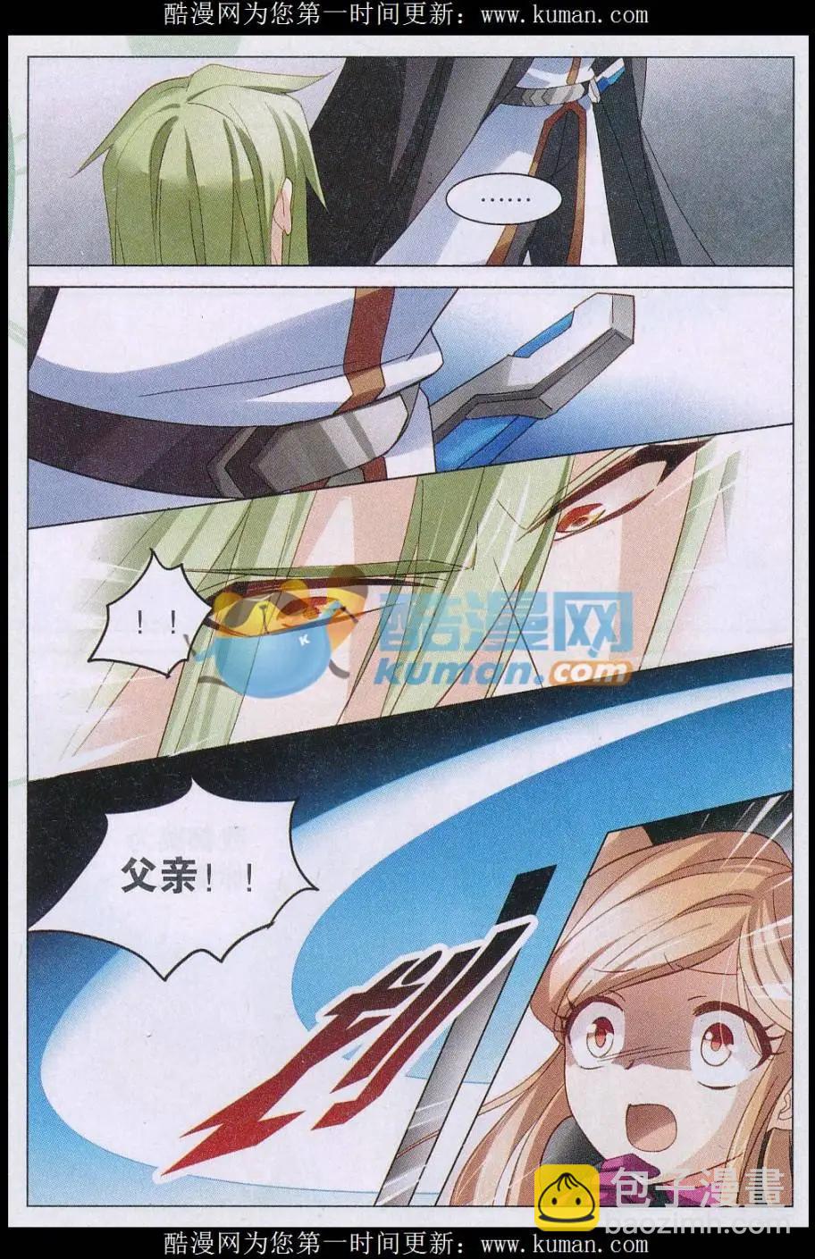 🍚星间突破 第35话 一切只为了萤华 第17页