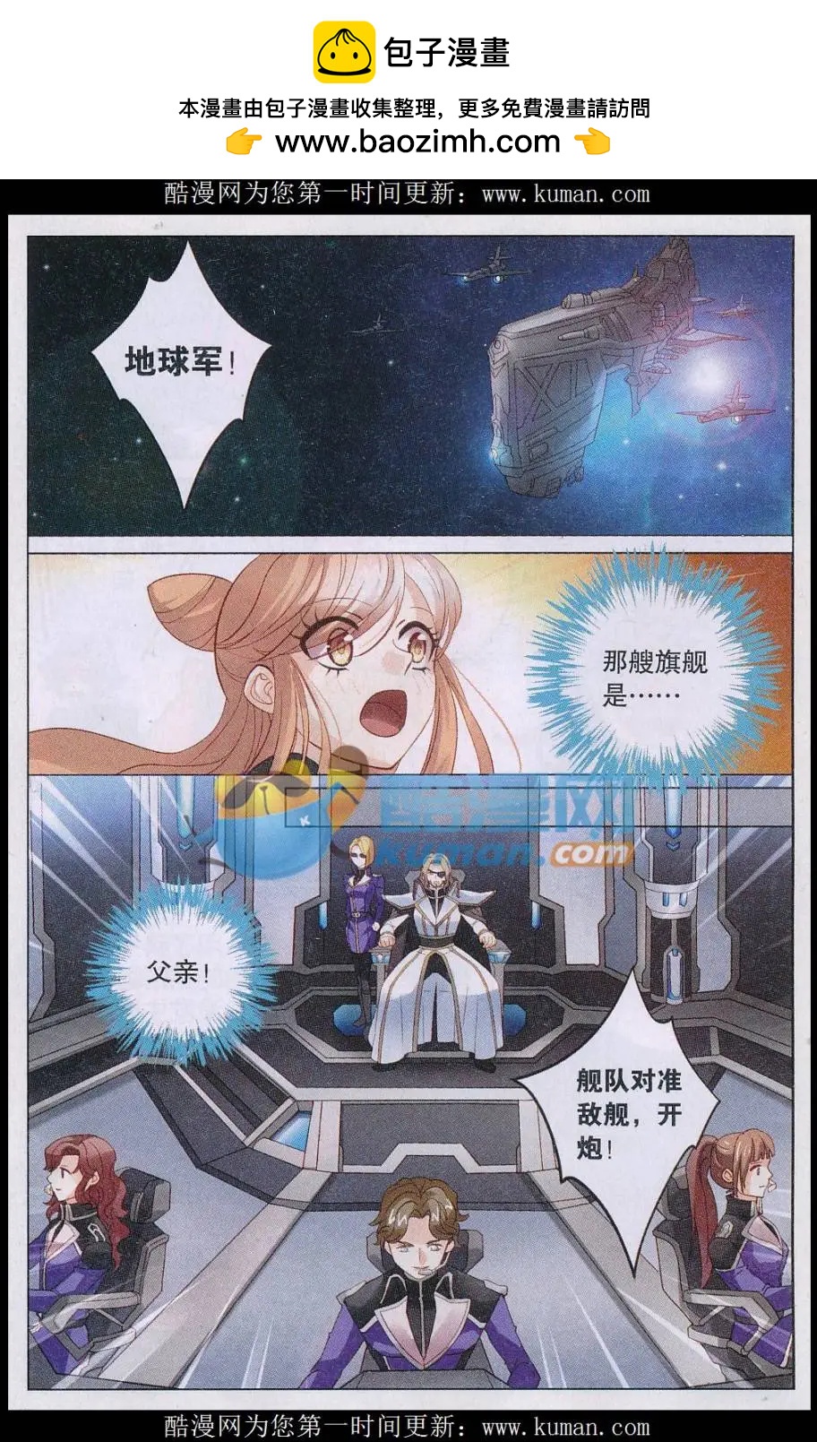 🍚星间突破 第35话 一切只为了萤华 第2页