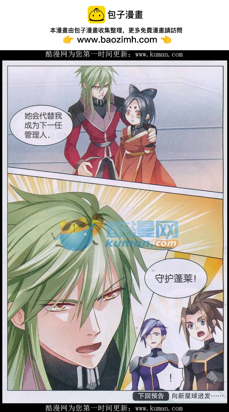 🍚星间突破 第35话 一切只为了萤华 第20页