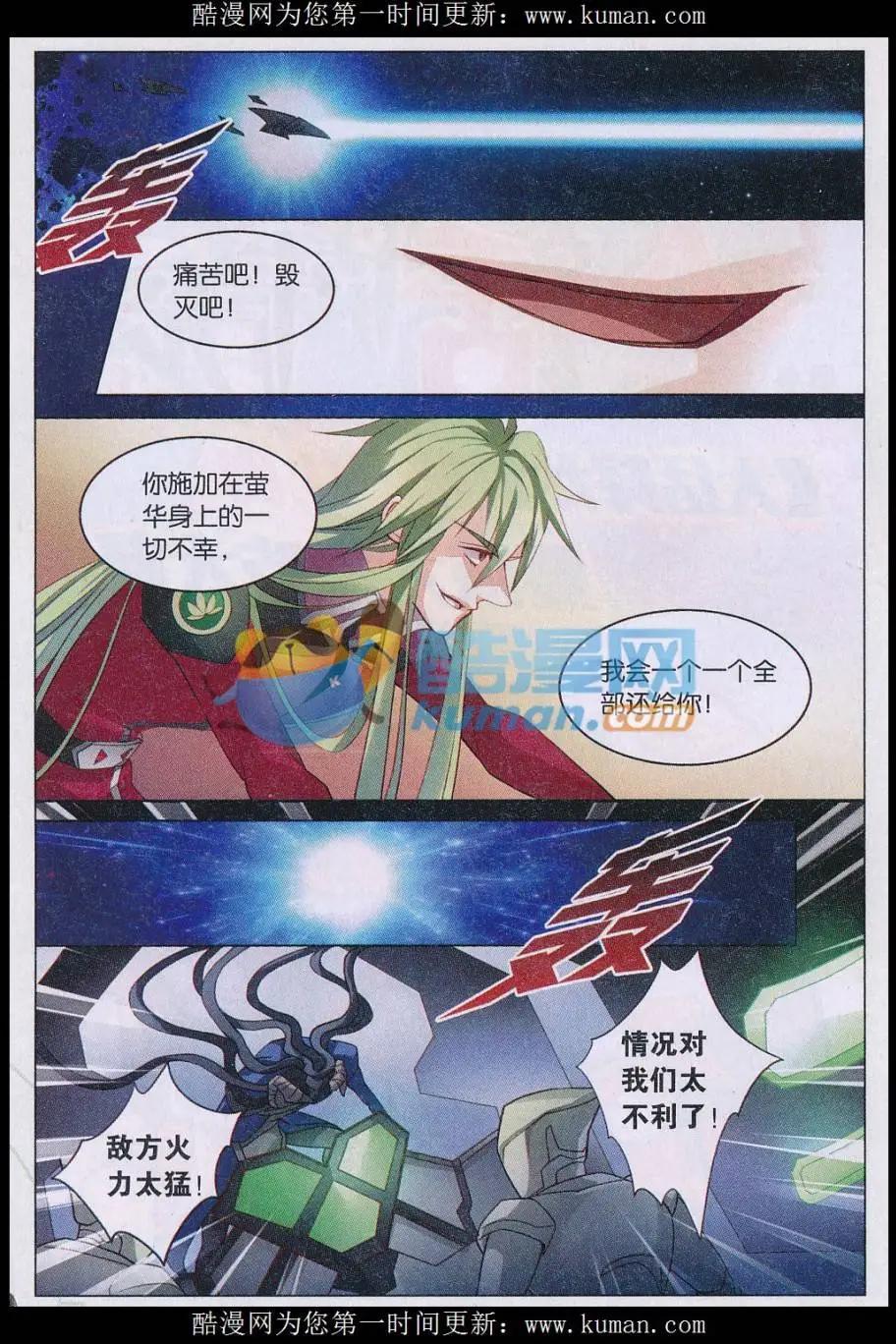 🍚星间突破 第35话 一切只为了萤华 第3页
