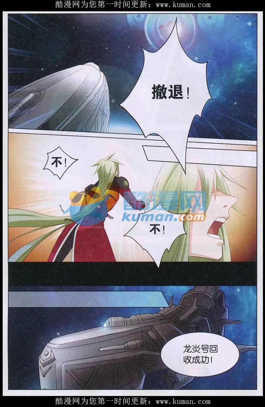 🍚星间突破 第35话 一切只为了萤华 第5页