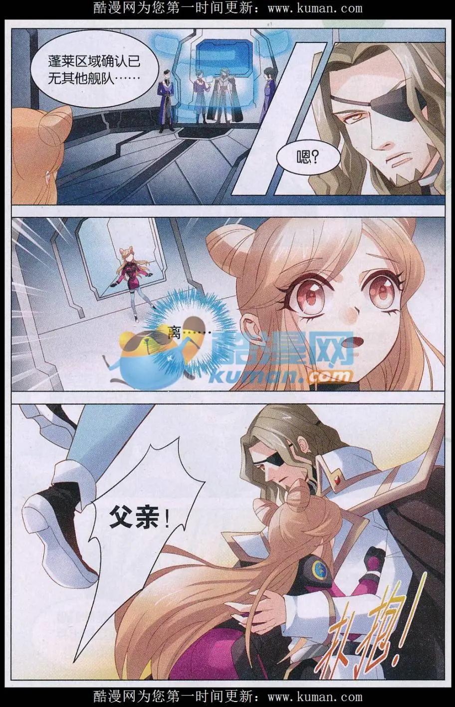🍚星间突破 第35话 一切只为了萤华 第6页