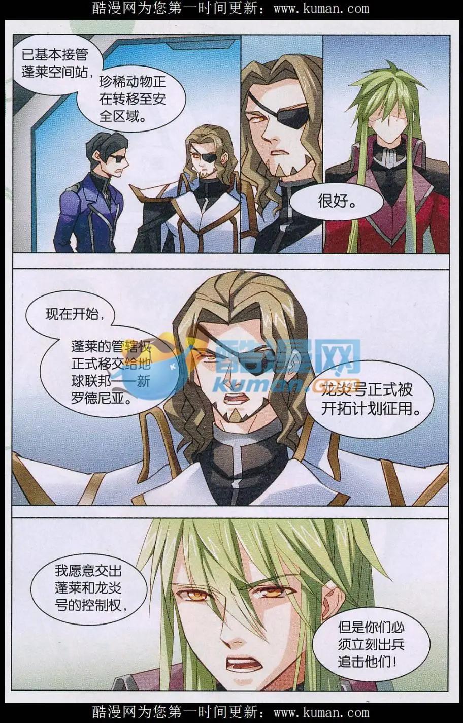 🍚星间突破 第35话 一切只为了萤华 第9页