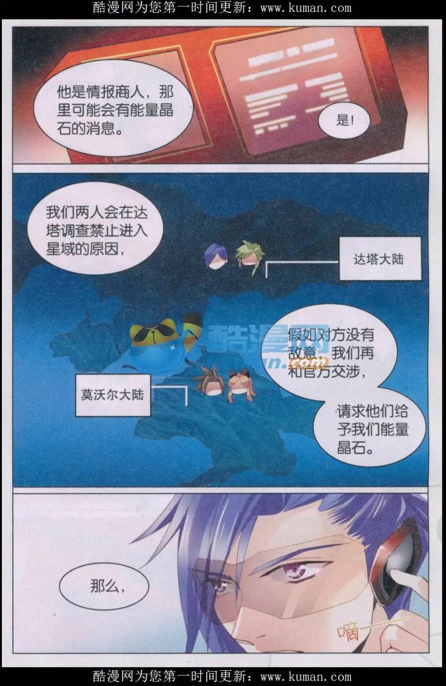 🍚星间突破 第37话 克洛诺斯 第11页