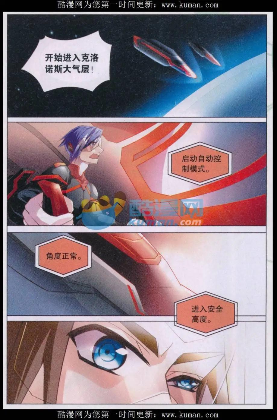 🍚星间突破 第37话 克洛诺斯 第13页