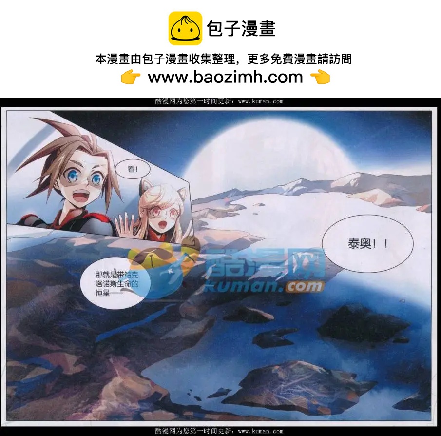 🍚星间突破 第37话 克洛诺斯 第14页