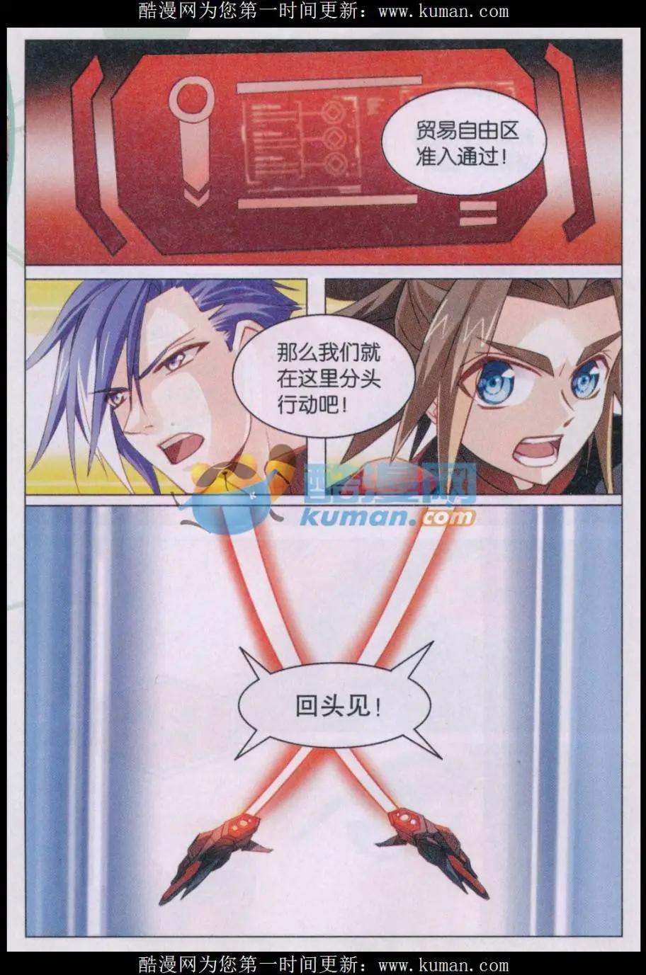 🍚星间突破 第37话 克洛诺斯 第15页